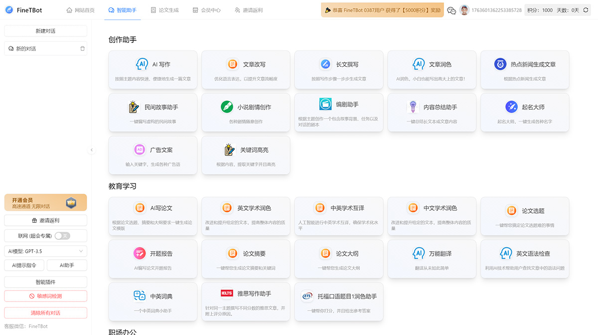 FineTBot(图1) 一站式互联网写作AI助手,助您轻松创作优质内容---ckai.jpg