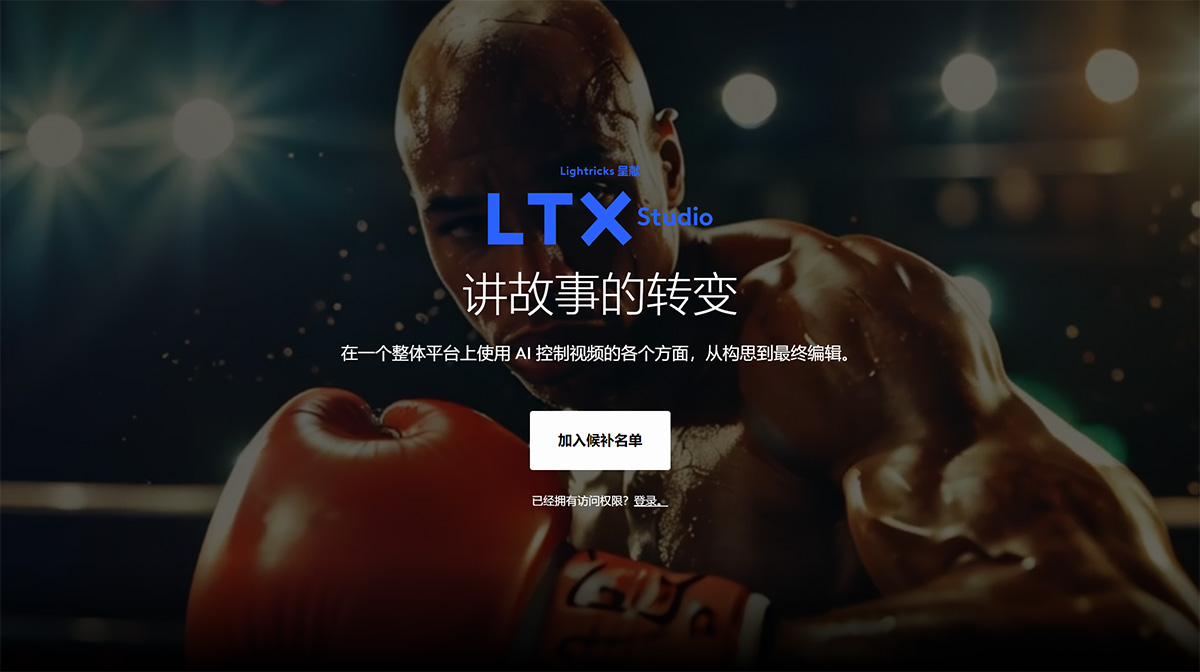 LTX Studio(图1) 人工智能驱动的电影制作--LTX-工作室---ltx.jpg