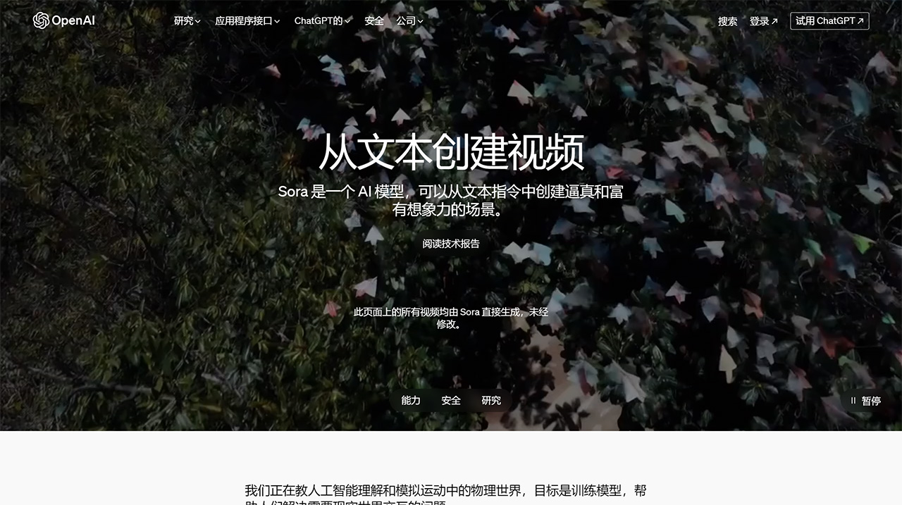 Sora(图2) Sora---openai.jpg