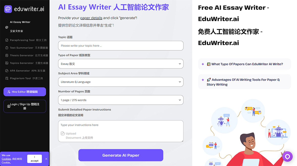 Eduwriter.ai(图1) EduWriter.ai-免费人工智能论文作家-----EduWriter.ai-Free-Ai-Essay-Writer---eduwriter.jpg