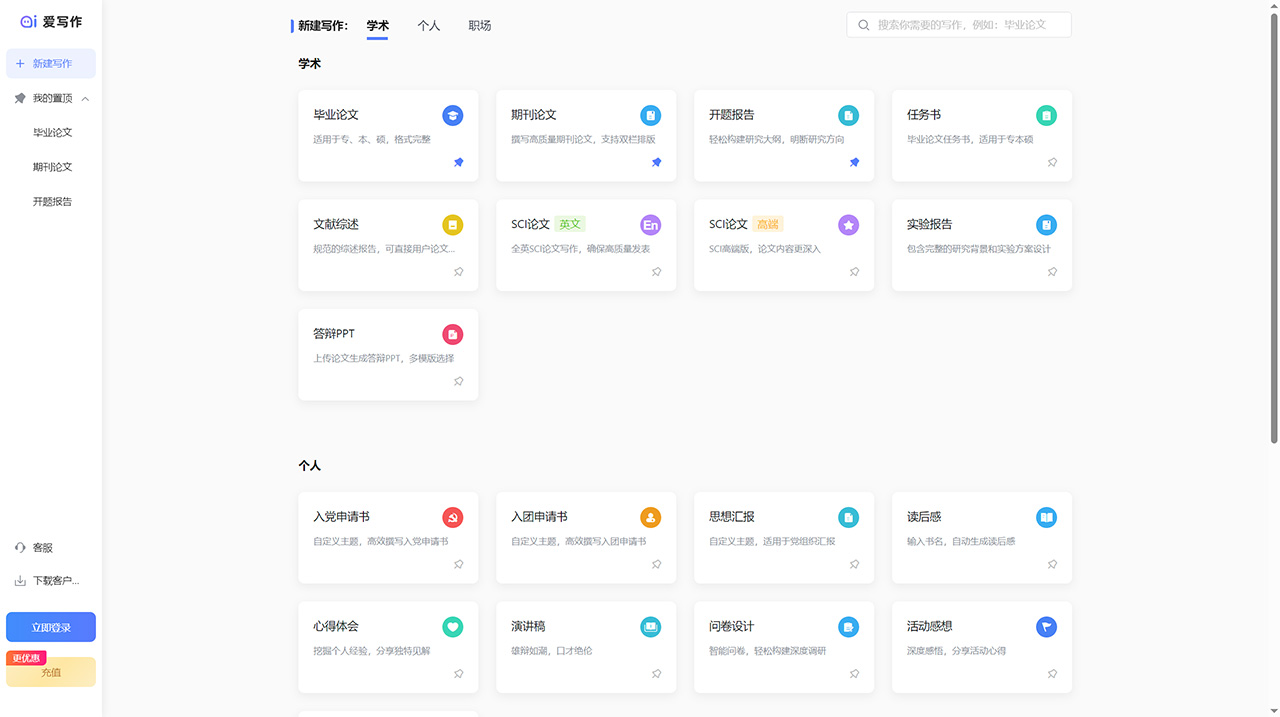 爱写作(图1) 爱写作_ai写作---www.ixiezuo.jpg
