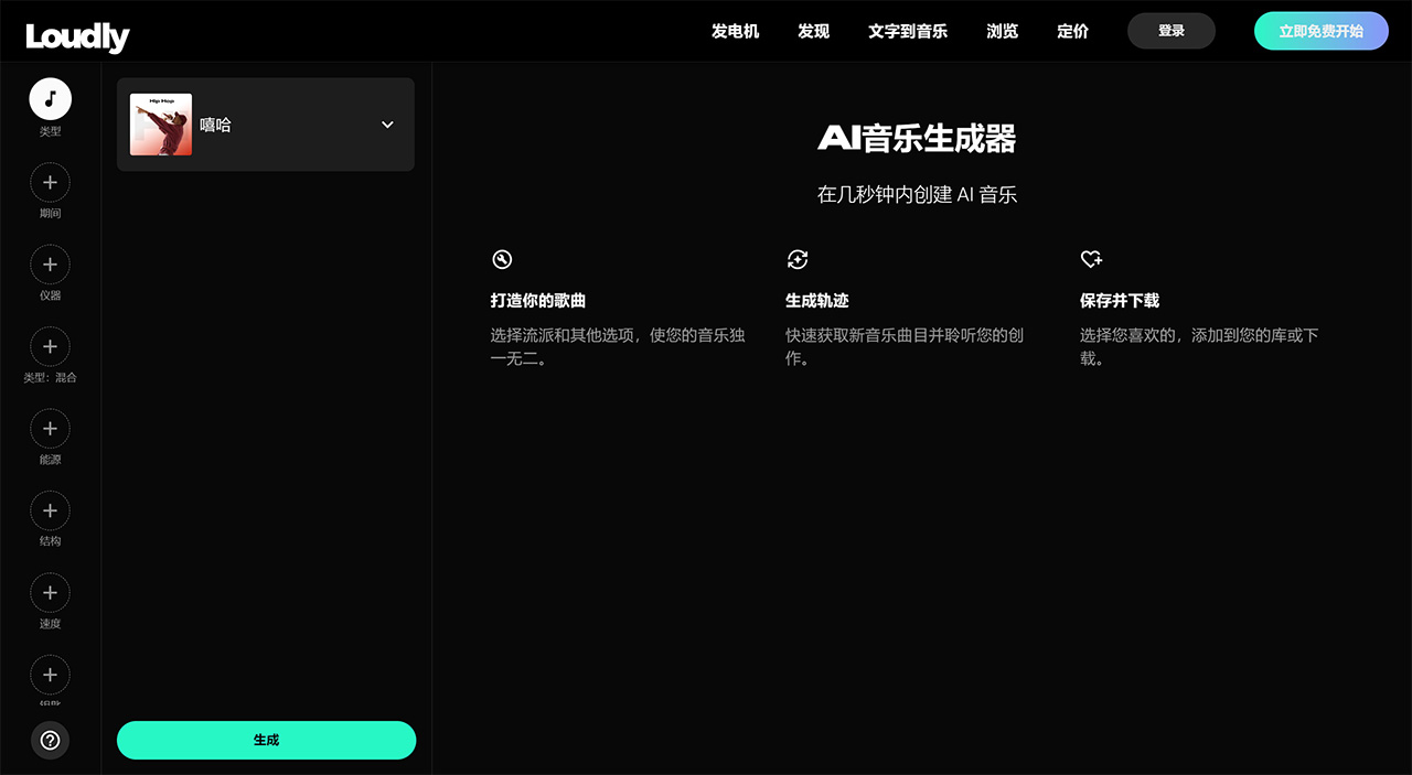 Loudly(图1) AI音乐生成器www.loudly.com.jpg