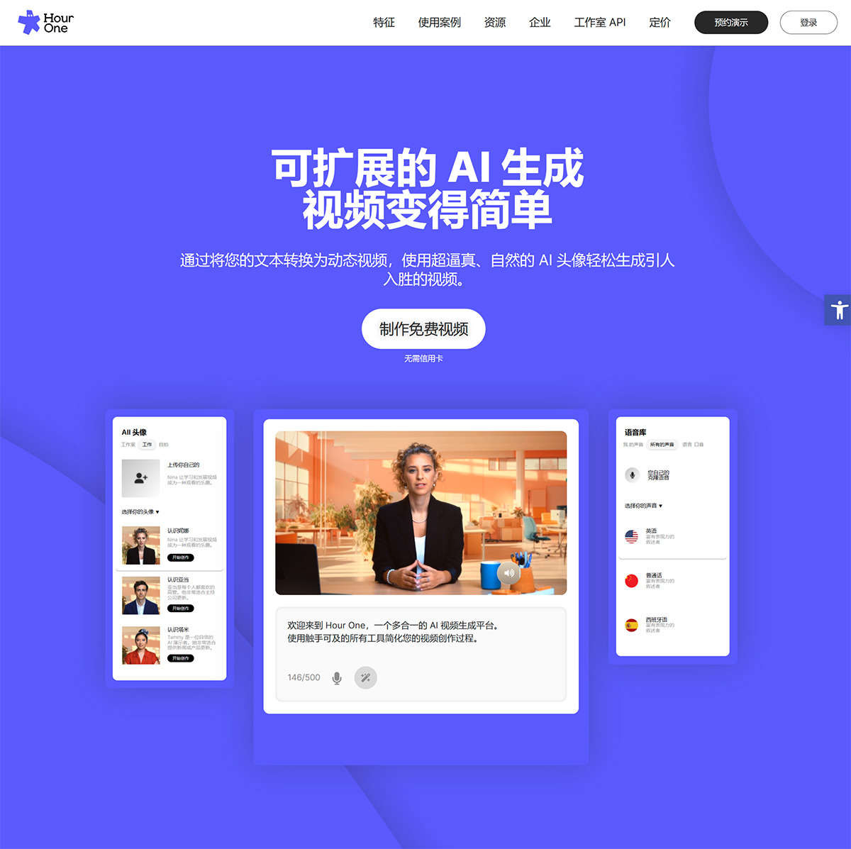 HourOne Ai(图1) AI-视频生成器:几分钟内从文本到视频---第一小时---hourone.jpg