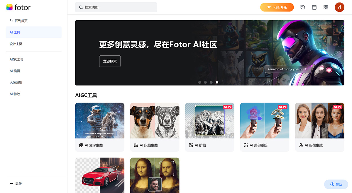 Fotor(图1) 发现-Fotor-的-AI-工具---Fotor---www.fotor.jpg