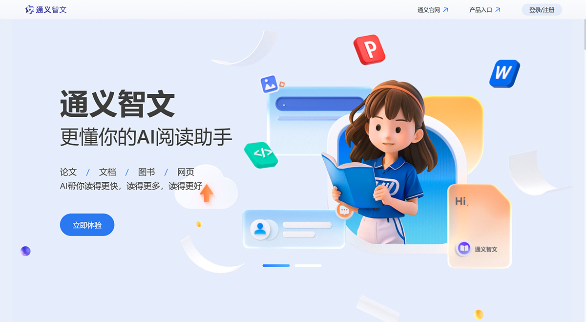 通义智文(图1) 通义智文_AI助手_文档阅读_人工智能-阿里云---tongyi.aliyun.jpg