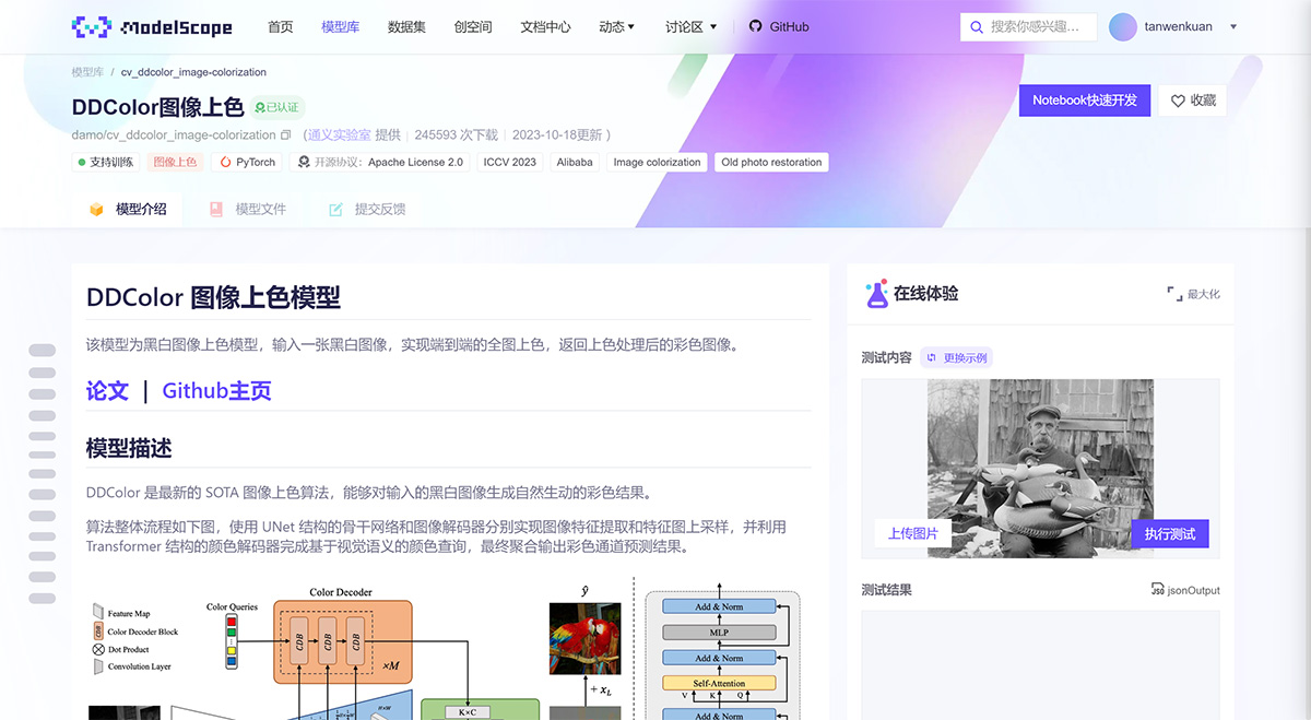 DDColor图像上色(图1) DDColor图像上色-·-模型库---www.modelscope.jpg