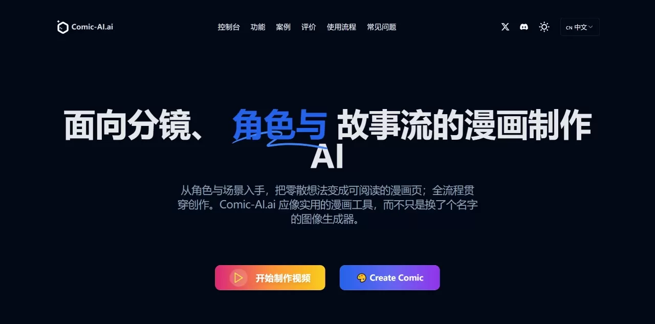 ComicAI(图1) FireShot Capture 4004 - AI漫画生成器 - 免费创作漫画与动漫视频 - Comic AI - comic-ai.ai.webp