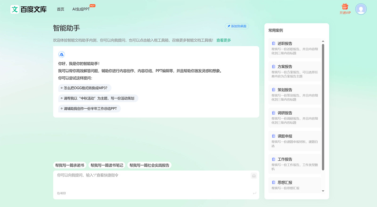 百度文库AI助手(图1) 百度文库---wenku.baidu.com.jpg