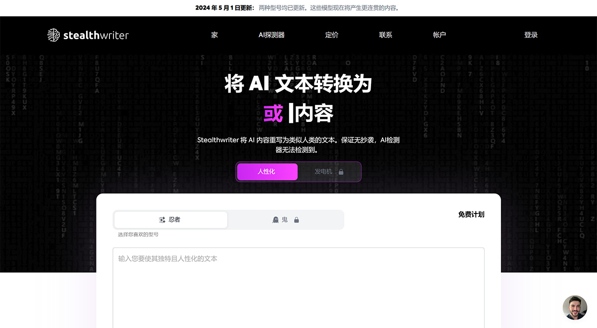 StealthWriter(图1) stealthwriter.jpg
