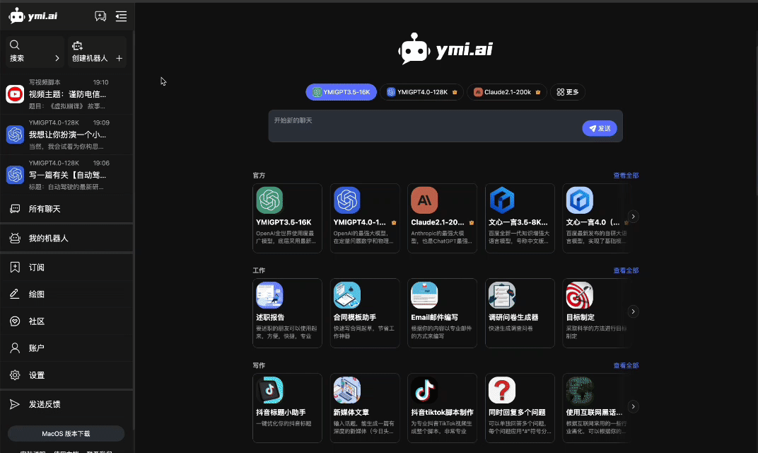 薏米AI(图2) 薏米AI.gif