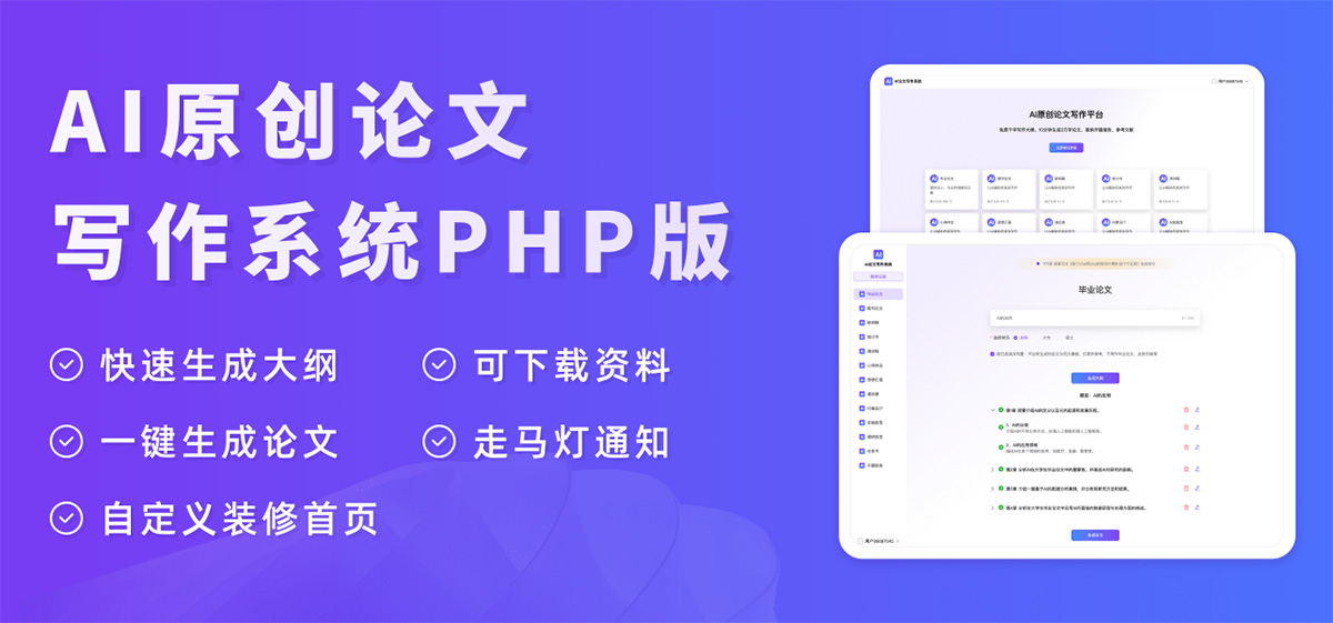 码多多AI智能论文写作系统(图1) 20231226155057e6f5f5996.jpg