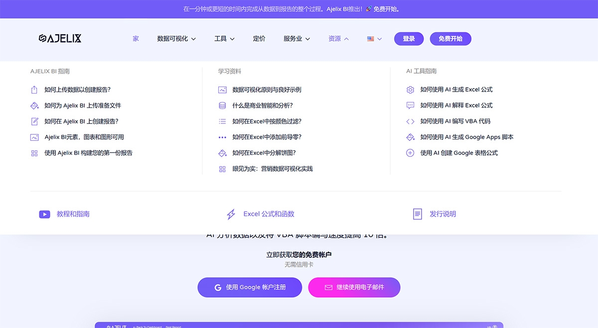 Ajelix AI(图1) AI-Excel-工具和-Google-表格---AI-Excel-公式生成器---机器人---ajelix.jpg