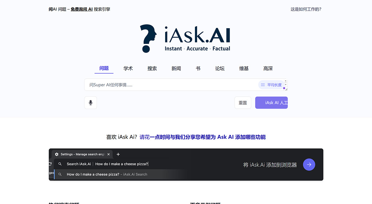 iAsk Ai(图1) iAsk.Ai-是一个免费的类似-ChatGPT-的答案引擎,使用户能够向-ChatGPT-_---iask.jpg