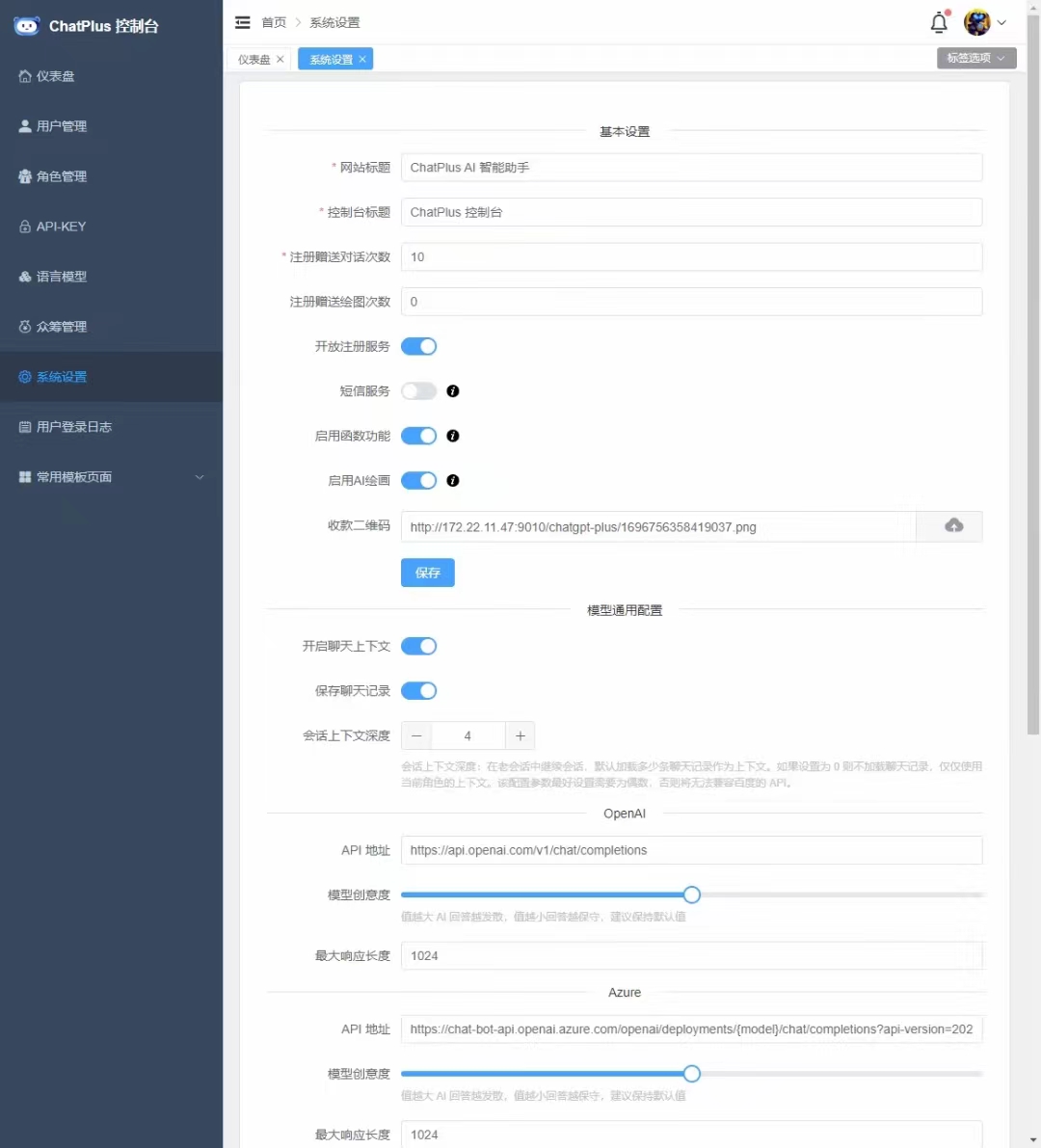 ChatGPT-Plus(图1) ChatGPT-Plus:开源AI源码admin_config.jpg