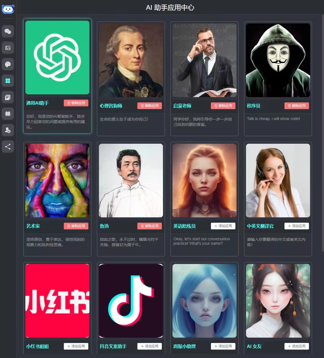 ChatGPT-Plus(图2) ChatGPT-Plus:开源AI源码app-list.jpg