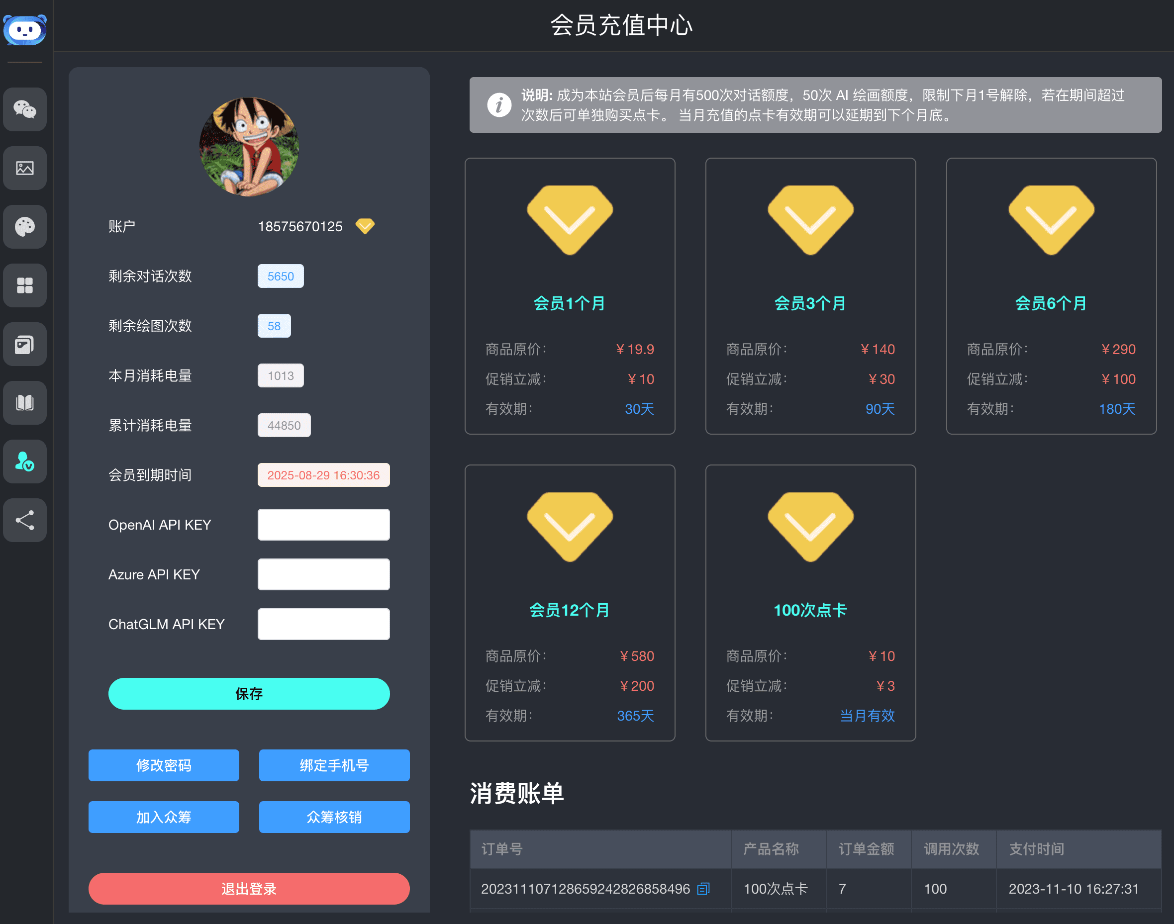 ChatGPT-Plus(图6) ChatGPT-Plus:开源AI源码member.png
