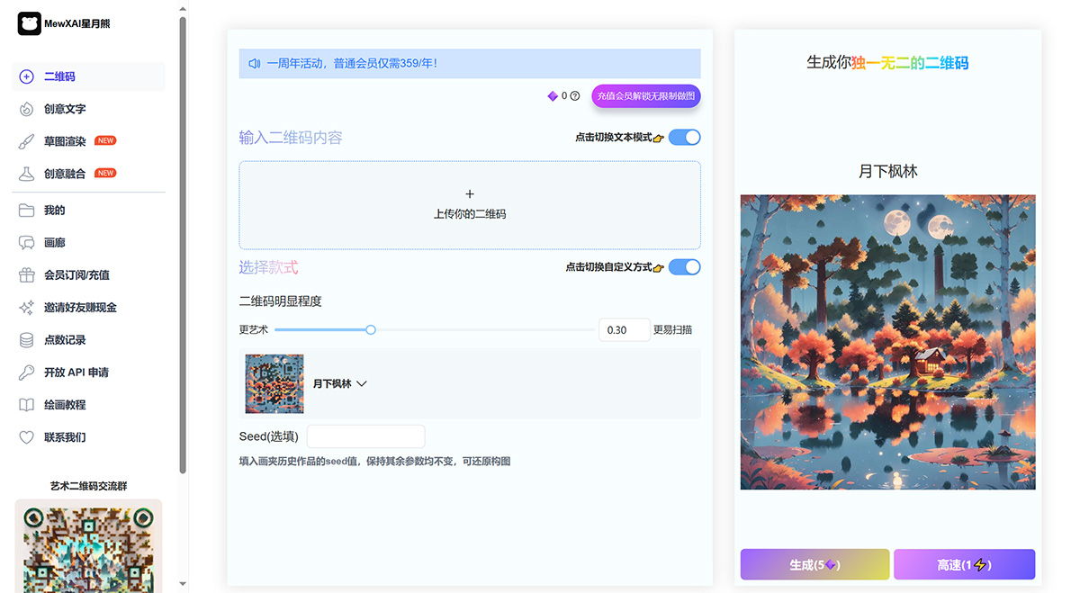 MewXAI星月熊(图1) MewXAI星月熊---使用AI让你的二维码独一无二---qr.mewx.jpg