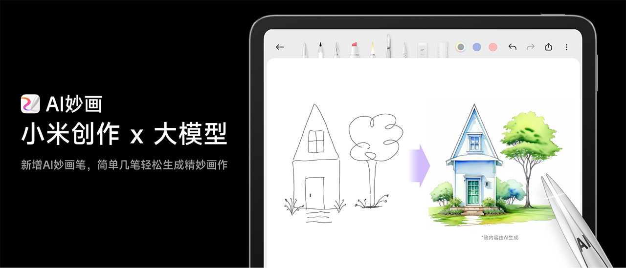 小米创作(图1) 小米创作APP-AI妙画.jpg