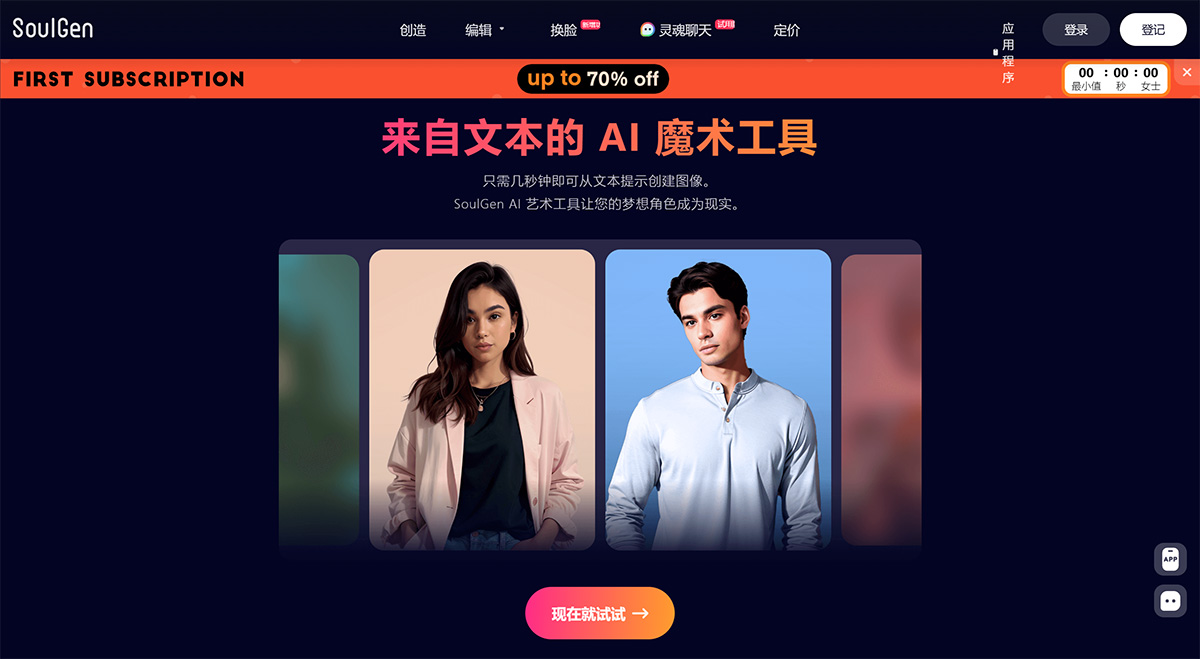 SoulGen(图1) SoulGen:免费的-AI-魔术工具www.soulgen.jpg