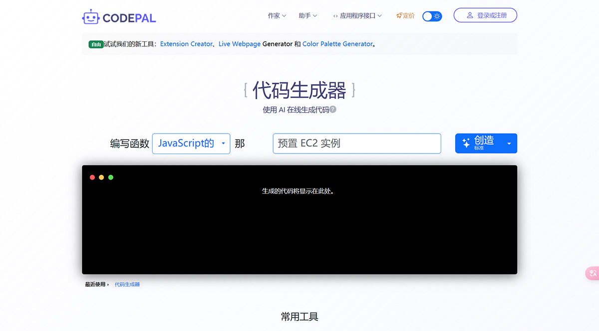 CodePal AI(图1) 代码生成器---CodePal---codepal.jpg