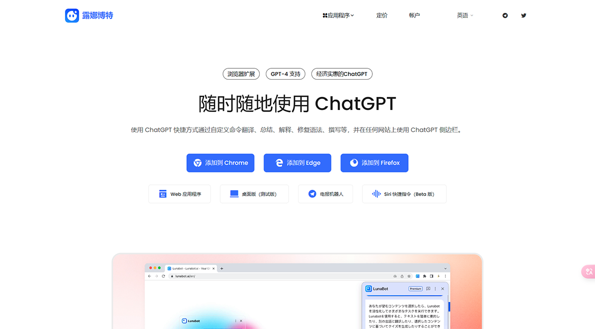 Lunabot.AI(图1) Lunabot---AI-助手lunabot.ai.png