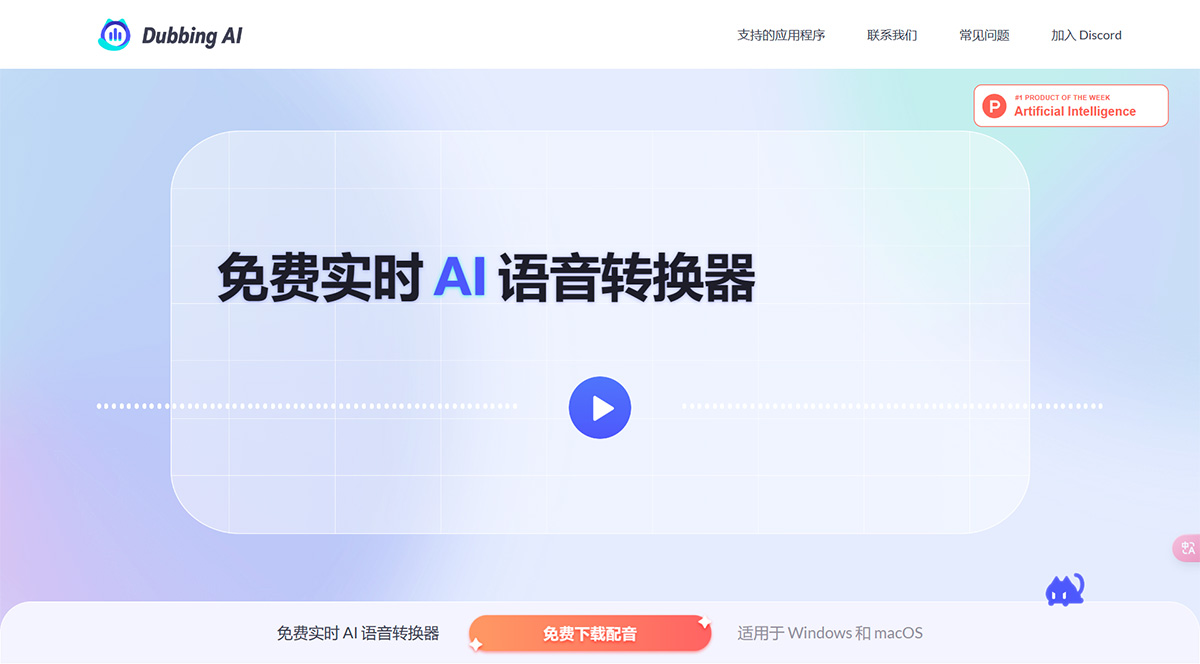 Dubbing AI(图1) 配音-AI---dubbingai.jpg