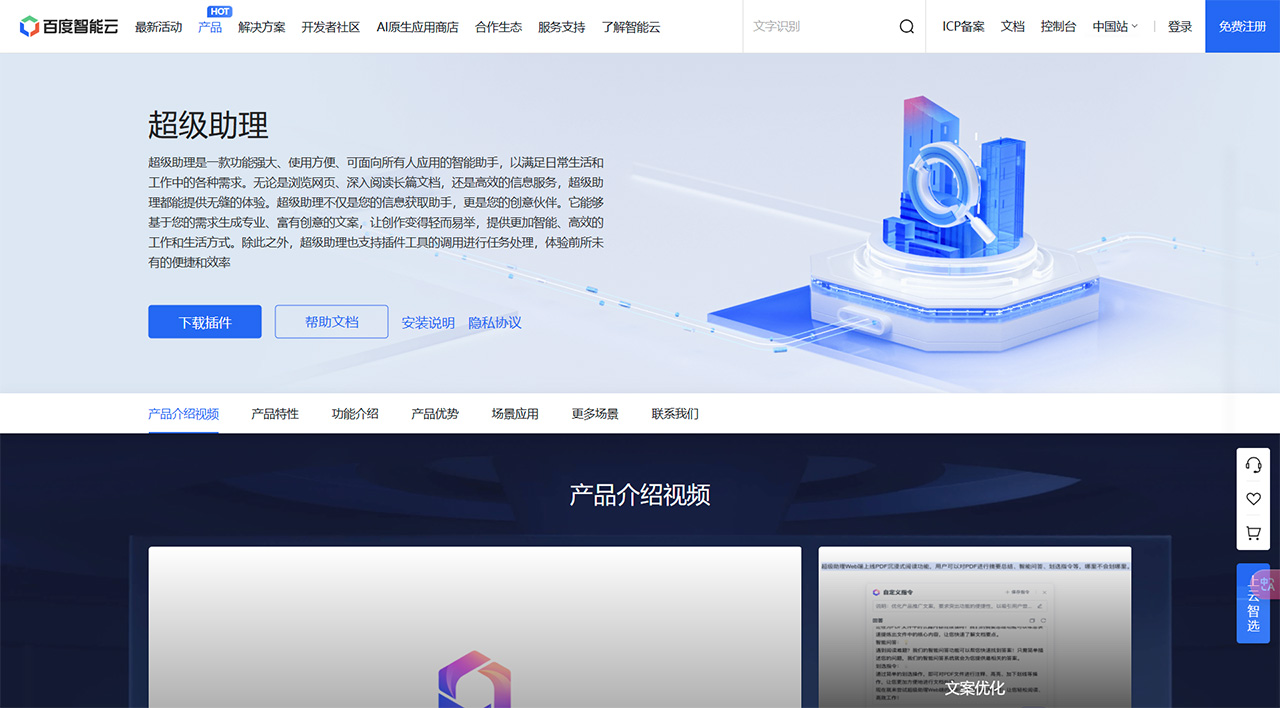 超级助理(图1) 百度智能云超级助理-百度智能云---cloud.baidu.jpg