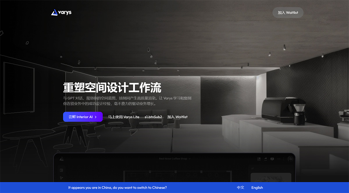 Varys AI(图1) Varys-AI---AI-驱动空间设计工具,-为专业用户设计的-AI-室内设计工具,-室内GPT---www.varys.jpg