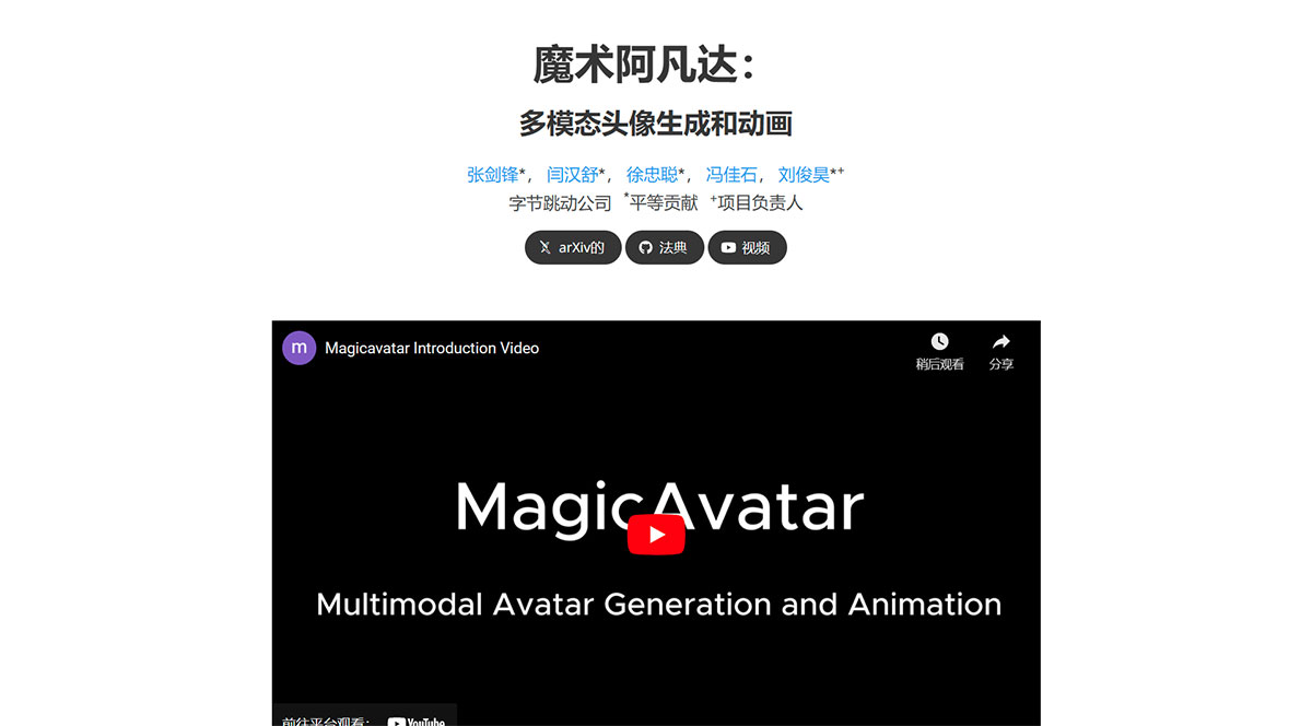 MagicAvatar(图1) MagicAvatar:多模态头像生成和动画---magic-avatar.github.jpg