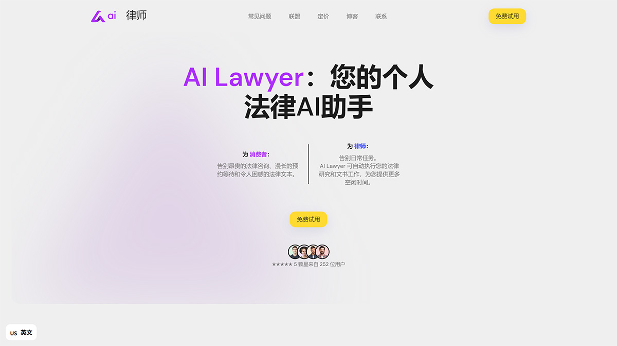 AiLawyer(图1) 人工智能律师--您的个人-AI-法律助理---ailawyer.pro.jpg