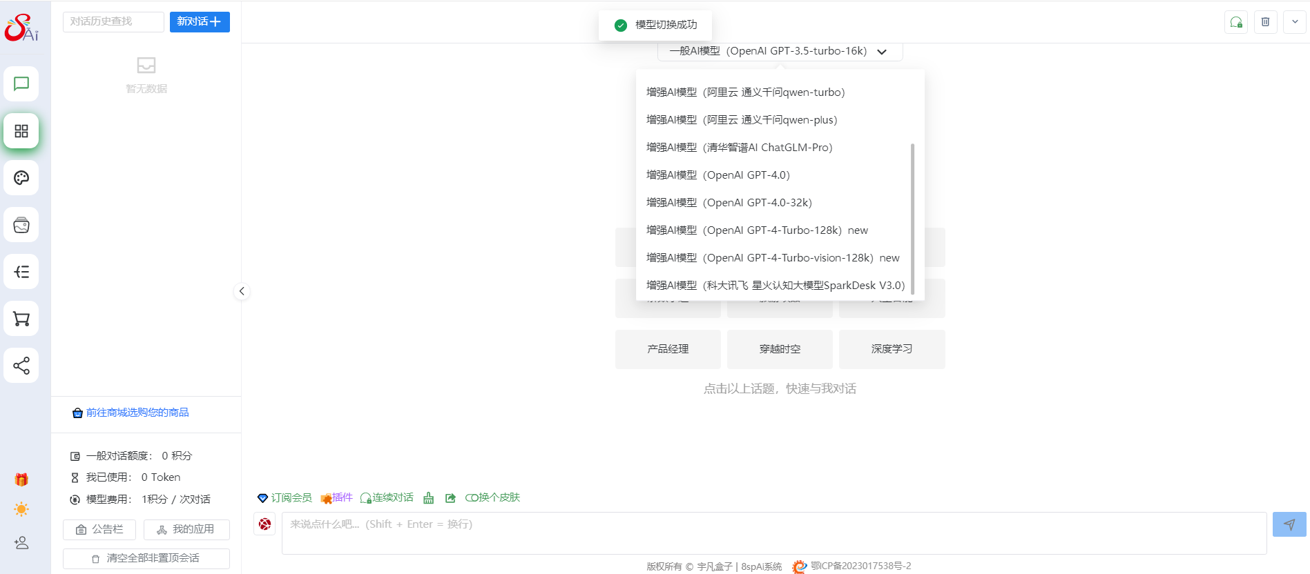 8spAi系统(图1) 17152446967.png