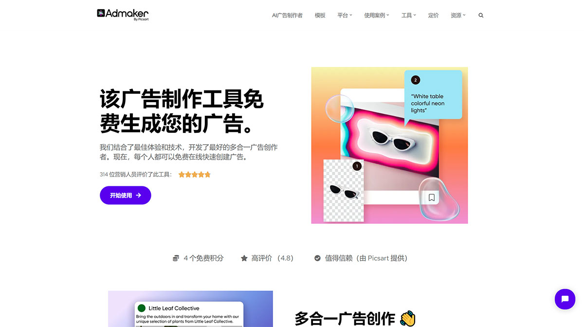 Admaker(图1) Admaker-的-Picsart---onlineadmaker.jpg