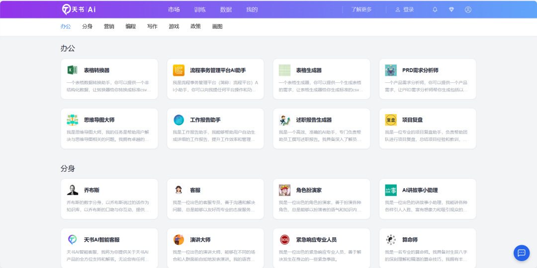 天书AI(图1) 天书AI.png