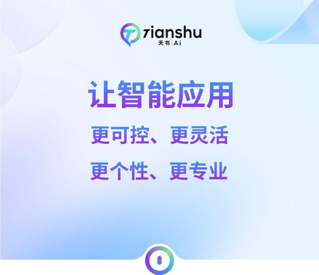 天书AI(图2) 天书AI.png