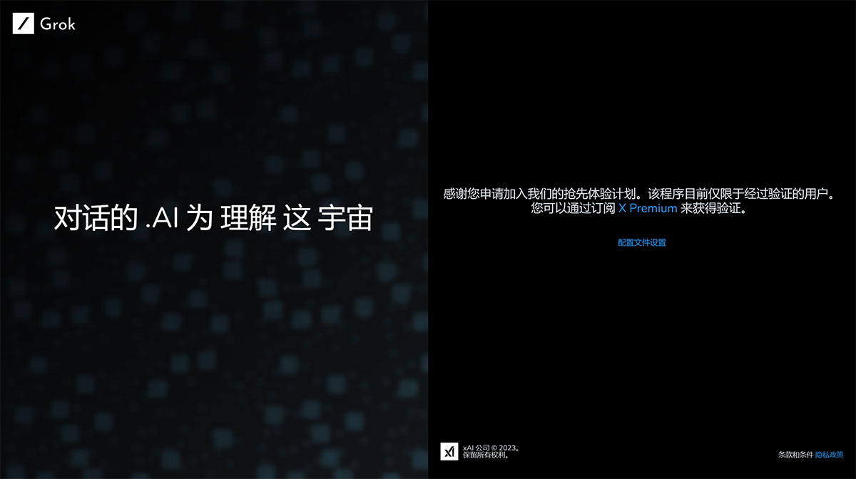 Grok(图1) grok.x.jpg