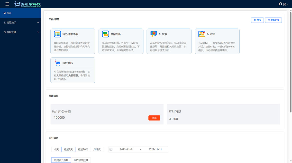 鼎斯韦AI工具箱(图1) 鼎斯韦科技---console.dancewill.jpg