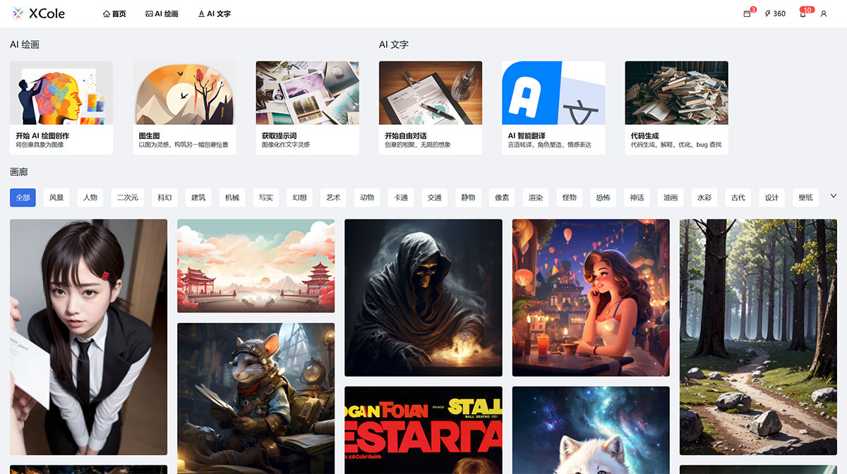 千言万象AI(图1) 千言万象AI--www.xcole.jpg