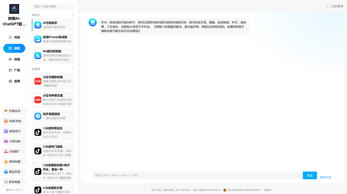 树懒AI(图1) 树懒AI-GPT智能聊天问答助手---chat.shulanai.jpg