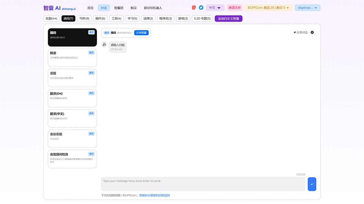 智囊AI(图1) ZhiNang.ai-专家智囊:提问(通用的提问助手)---zhinang.jpg