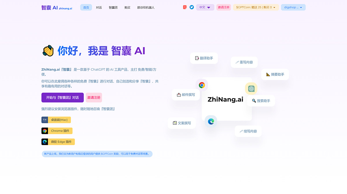 智囊AI(图2) ZhiNang.ai『智囊』--属于每个人的-AI-智囊团---zhinang.jpg