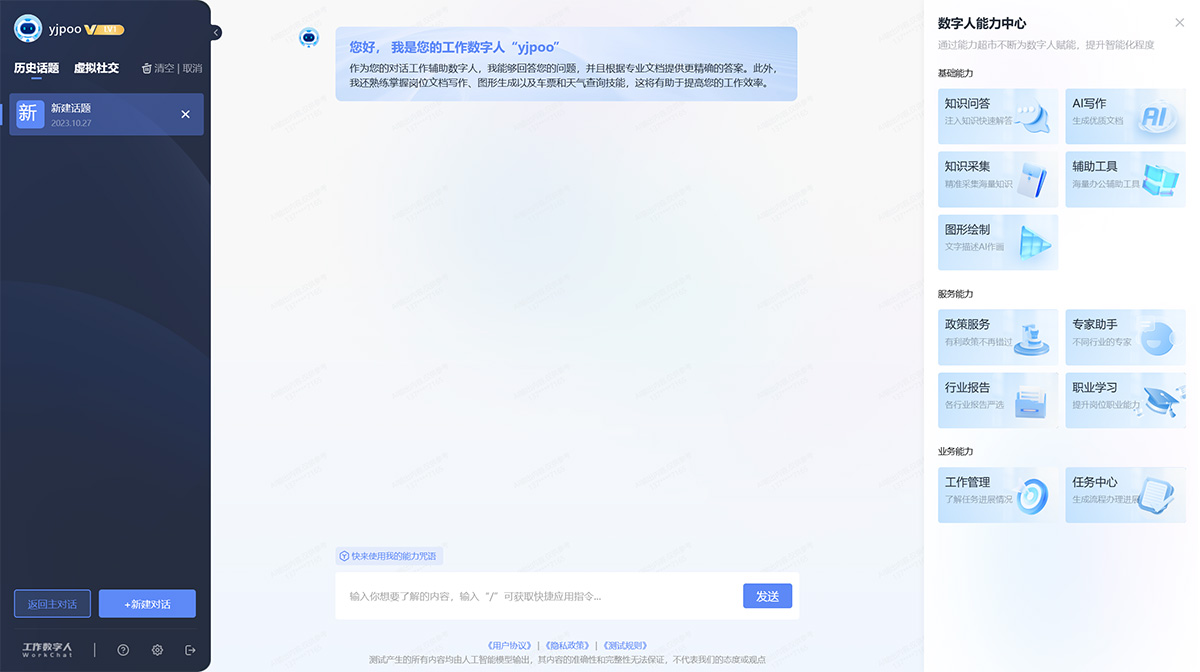 工作数字人WorkChat(图1) 工作数字人---chat.workbrain.jpg