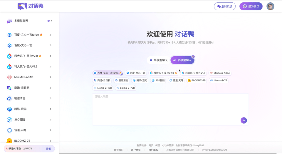AI对话鸭(图3) AI对话鸭操作教程