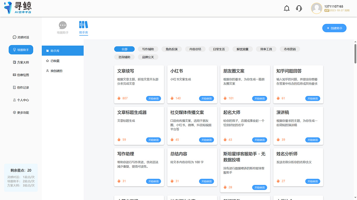 寻鲸AI (图1) 寻鲸AI---帮助市场广告公关人能力超级进化---i.lanxx.club.jpg