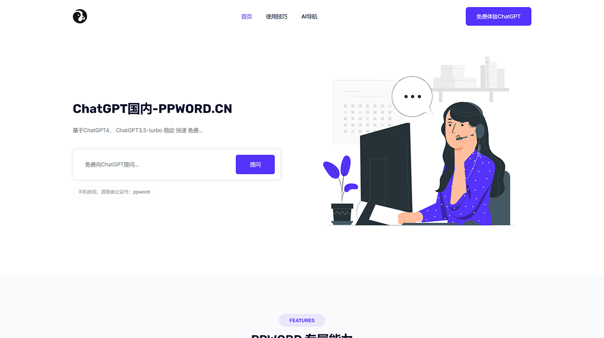PPWord(图1) ppword---prompt-word-to-AI---ppword.cn.png