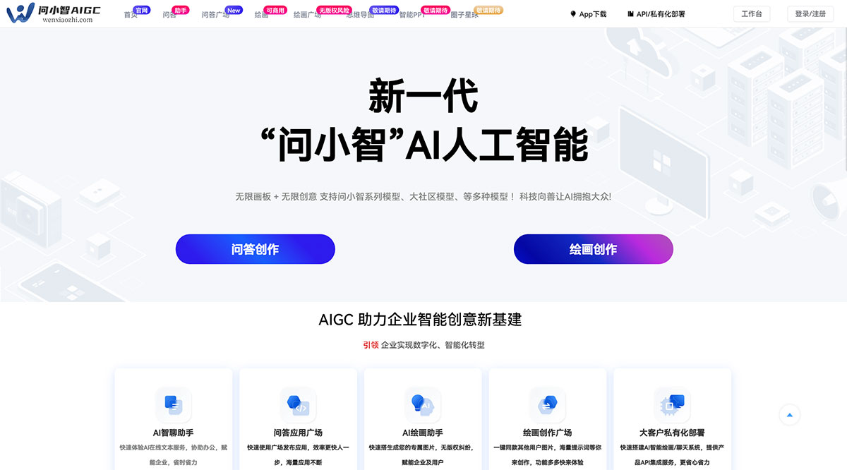 问小智AIGC(图1) AIGC---wenxiaozhi.jpg