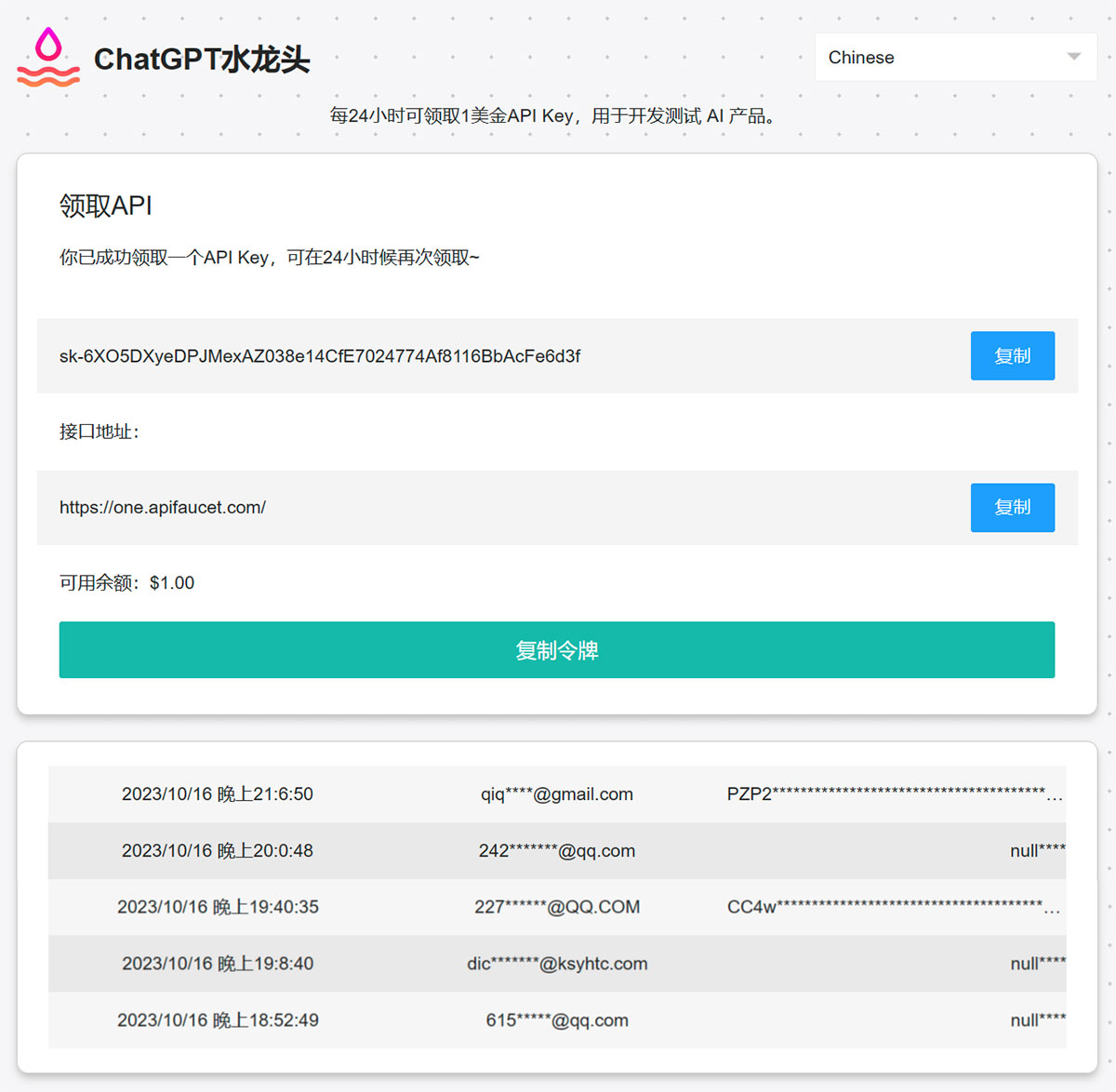 ChatGPT水龙头(图1) ChatGPT水龙头免费ChatGPT-API---www.apifaucet.jpg