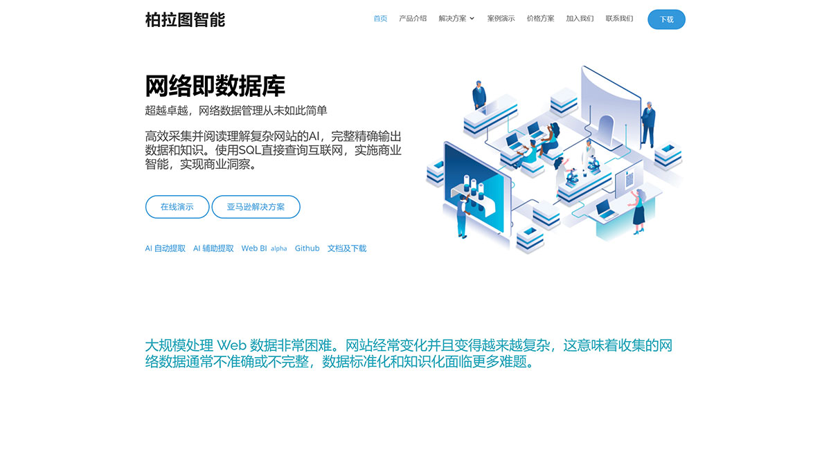 Platon.AI - 柏拉图智能(图1) 柏拉图智能---Web-数据革命---platonic.jpg