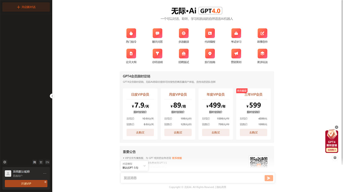 无际Ai 博Aii(图1) 无际Ai-基于ChatGPT4及3.5的智能聊天机器人国产镜像---www.wu-ji.jpg