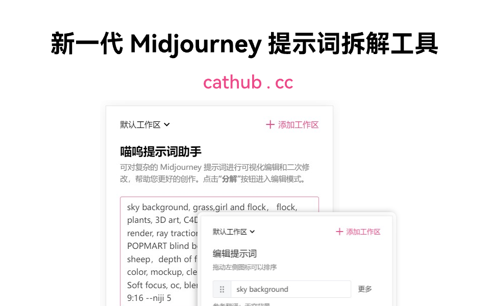 喵呜提示词助手 喵呜提示词助手