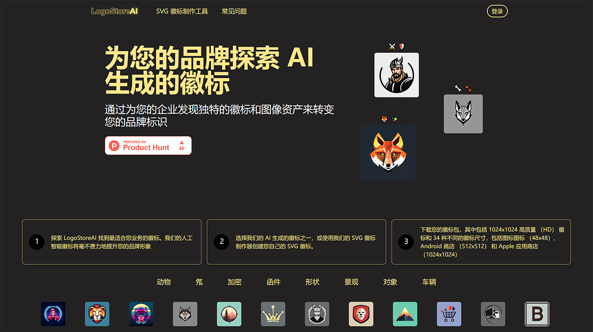 LogoStoreAI(图1) FireShot-Capture-1525---标识商店AI---logostoreai.jpg